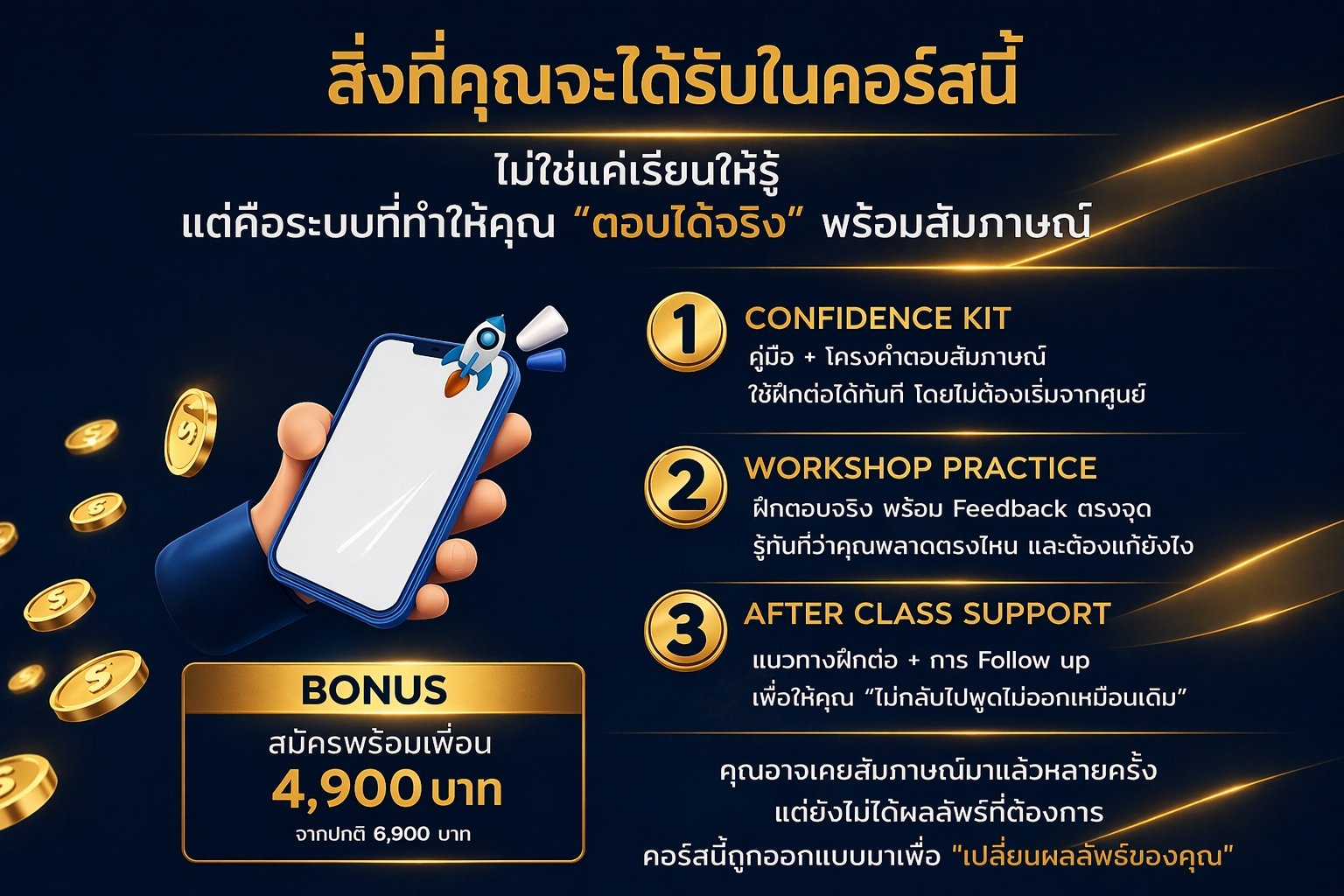ตารางเรียนคอร์ส Confidence Code ส่วนที่ 1