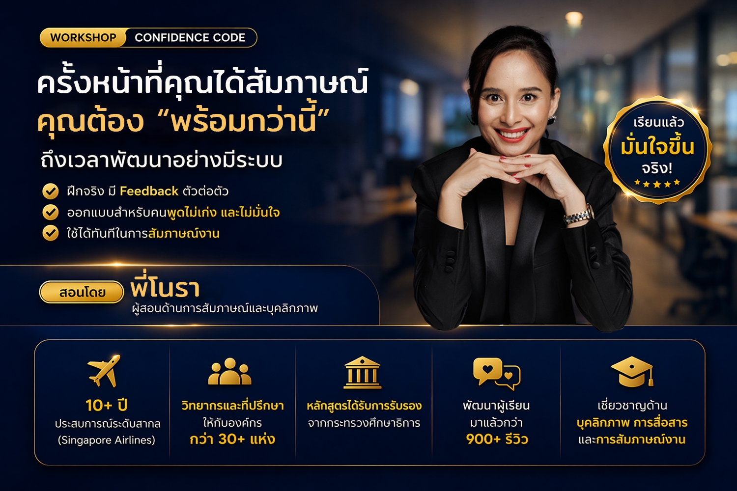 The Confidence System for Real Results